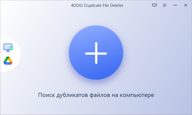 4DDiG Duplicate File Deleter 3.0.12 – A snapshot of the explanation