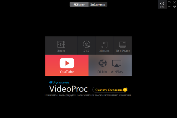 5KPlayer 6.10 interface screenshot