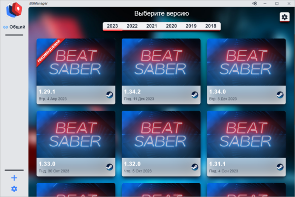 BSManager 1.4.17 software description