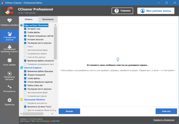 CCleaner Pro 6.36.11508 – Powerful PC Cleaner for Maximum Performance software description