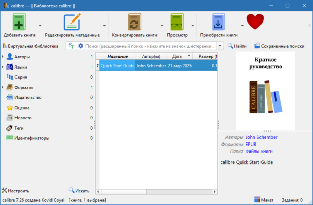 Calibre 8.2.0 software description