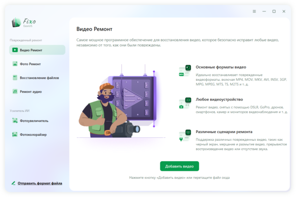 EaseUS Fixo 2.5.0 software description