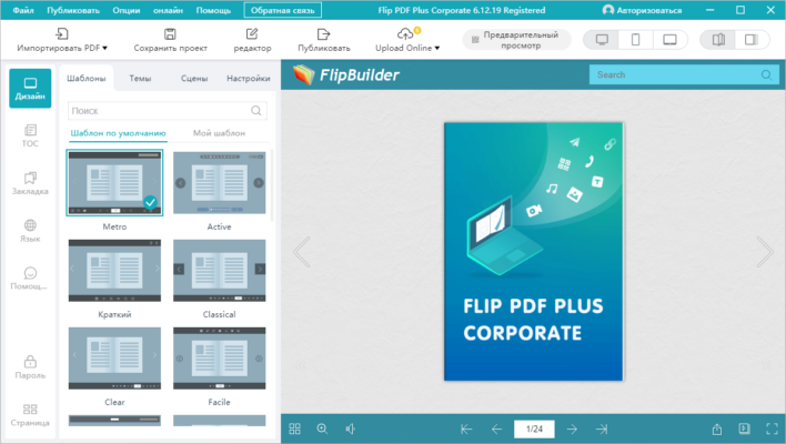Flip PDF 4.4.10.2 +2.4.10.2 Pro + 7.7.22 Corporate software description