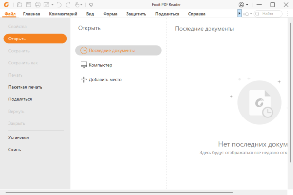 Foxit Reader 2025.4.27683 + download software description
