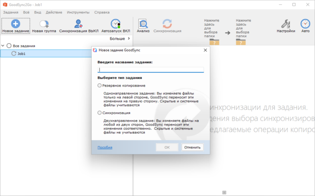 GoodSync Enterprise 12.9.5.5.5 – Advanced File Synchronization & Backup Solution software description