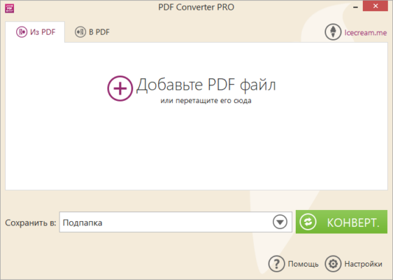 Icecream PDF Converter 2.89 Pro software description
