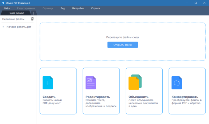 Movavi PDF Editor 3.2.0 software description