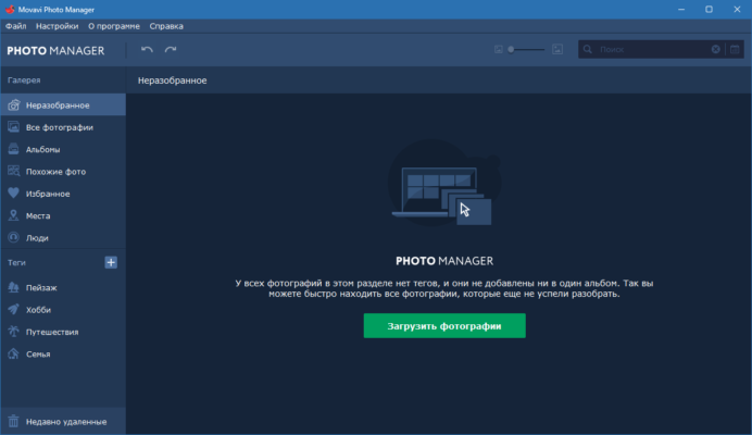 Movavi Photo Manager 2.0.0 software description