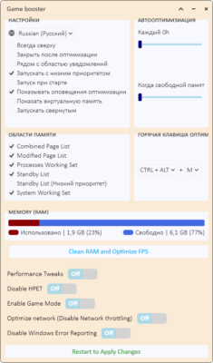 Optimize Game Booster 1.0.6.0 software description