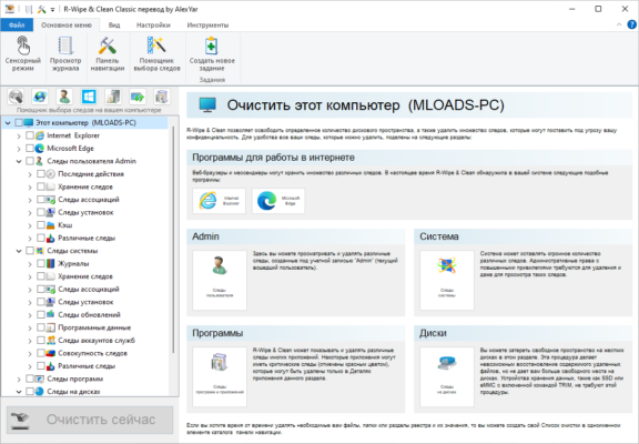 R-Wipe & Clean 20.0.2508 software description