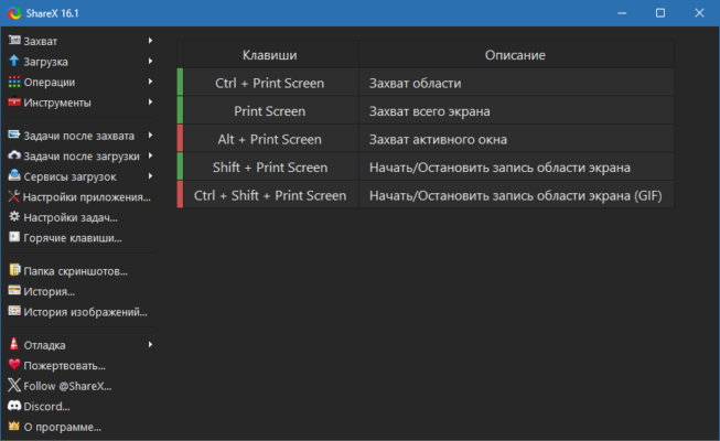 ShareX 17.0 software description