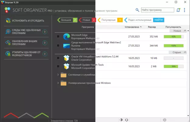 Soft Organizer Pro 10.10 – best Advanced Software Uninstaller for Windows software description