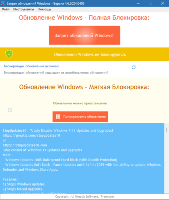 StopUpdates10 4.7.2025.424 software description