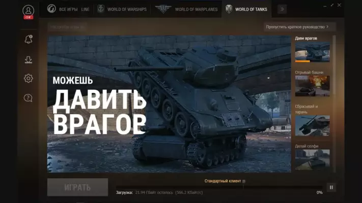 Wargaming Game Center 24.06.01.7231 software description