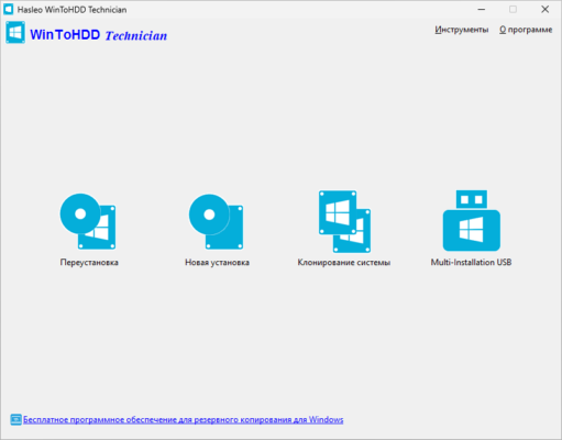 WinToHDD 6.5 Enterprise – Professional software description