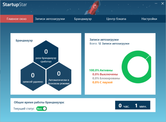 Abelssoft StartupStar 2026 v18.0.62220 interface screenshot