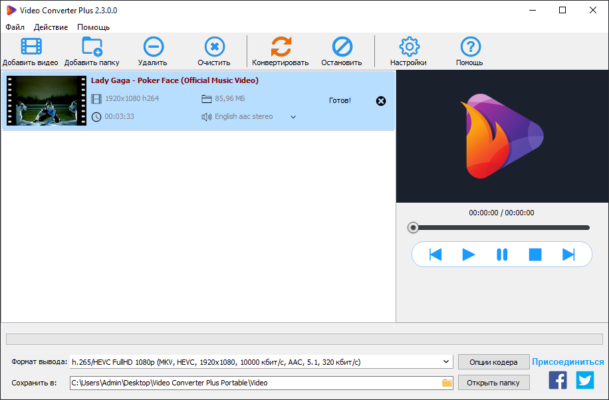 AbyssMedia Video Converter Plus 3.0.0.5 interface screenshot