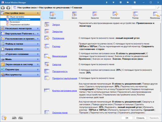 Actual Window Manager 8.15.3 – A snapshot of the explanation