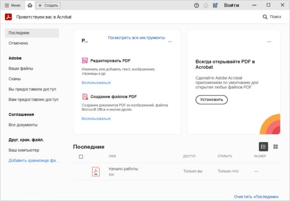 Adobe Acrobat Pro DC 2025.001.20813 interface screenshot