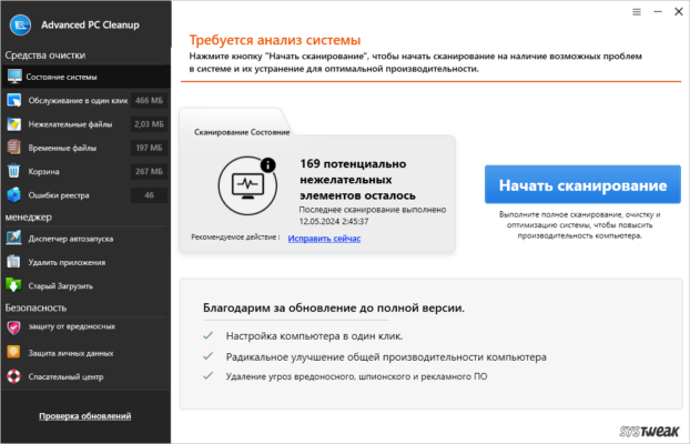 Advanced PC Cleanup 1.5.0.29192 interface screenshot