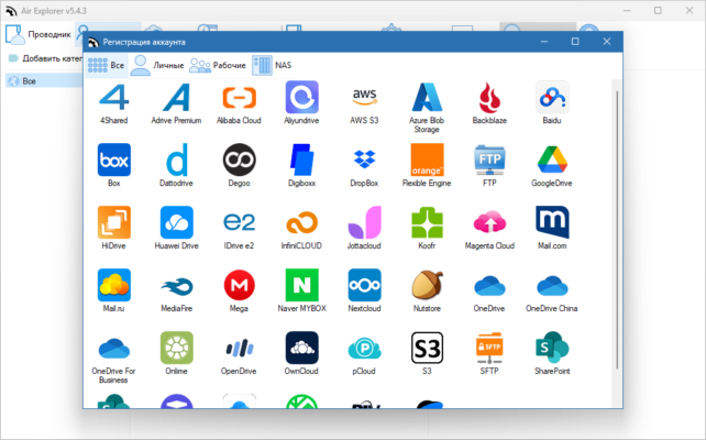 Air Explorer Pro 5.7.0 interface screenshot
