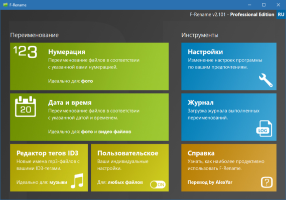 ASCOMP F-Rename Professional 2.110 – Bulk File Renaming Made Easy software description