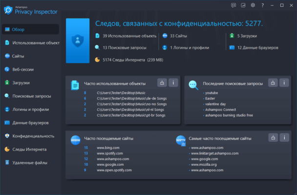 Ashampoo Privacy Protector 2.0.0.11 interface screenshot