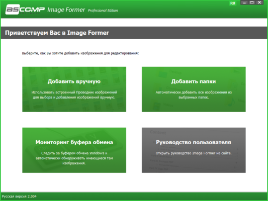 ASOCOM Image Former Pro 2.012 – Batch Processing Tool software description