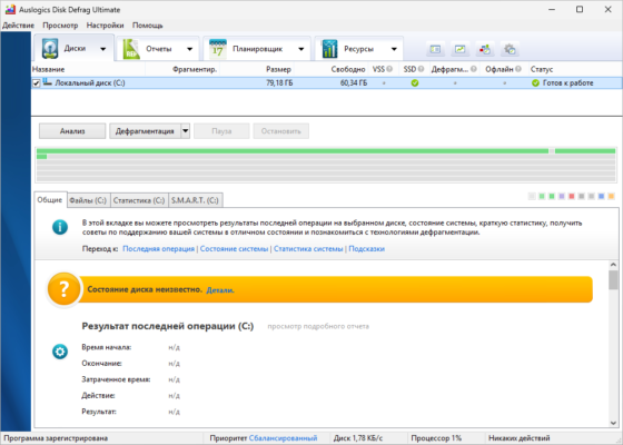 Auslogics Disk Defrag Pro 12.1.0.0 – A snapshot of the explanation