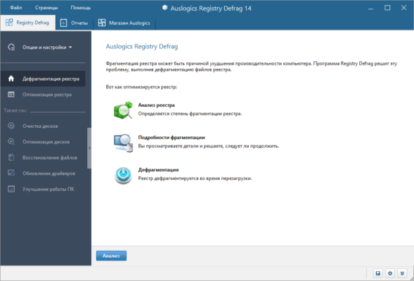 Auslogics Registry Defrag 15.1.0 interface screenshot