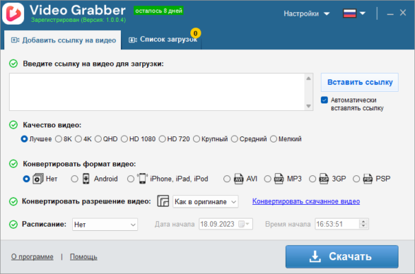 Auslogics Video Grabber 1.0.0.12 interface screenshot