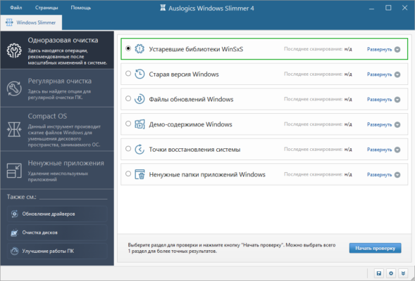 Auslogics Windows Slimmer Pro 5.1.0 interface screenshot