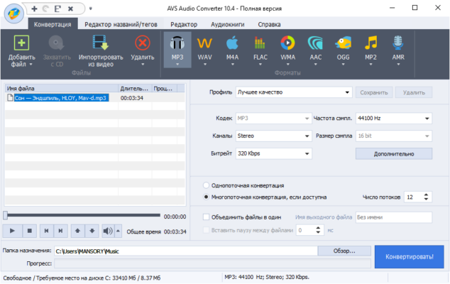 AVS Audio Converter 11.3.4 interface screenshot