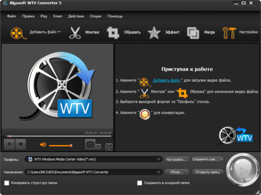 Bigasoft WTV Converter 5.8.1.9133 interface screenshot