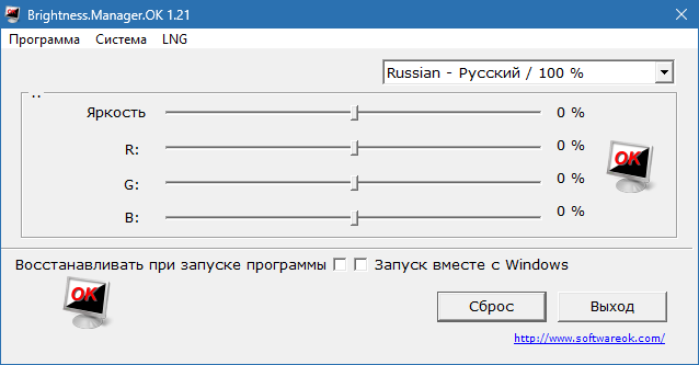 Brightness.Manager.OK 1.33 interface screenshot