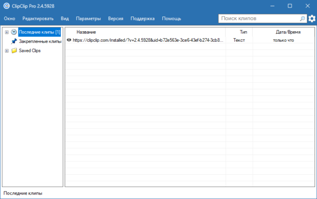 ClipClip 2.4.5985 – Free Clipboard Manager – A snapshot of the explanation