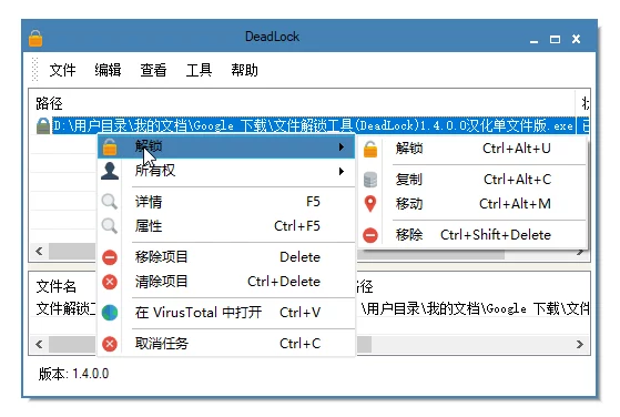 DeadLock 1.4.0.0 interface screenshot