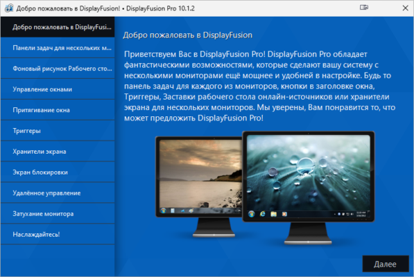 DisplayFusion Pro 11.1.1 interface screenshot