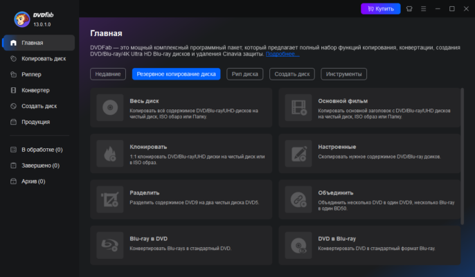 DVDFab 13.0.4.9 interface screenshot