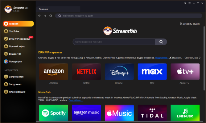 DVDFab StreamFab 6.2.0.1 interface screenshot