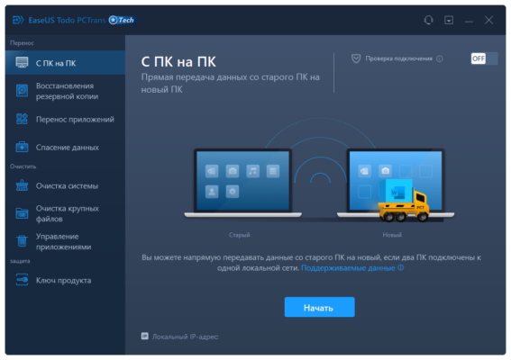 EaseUS Todo PCTrans Professional 14.2.1 interface screenshot