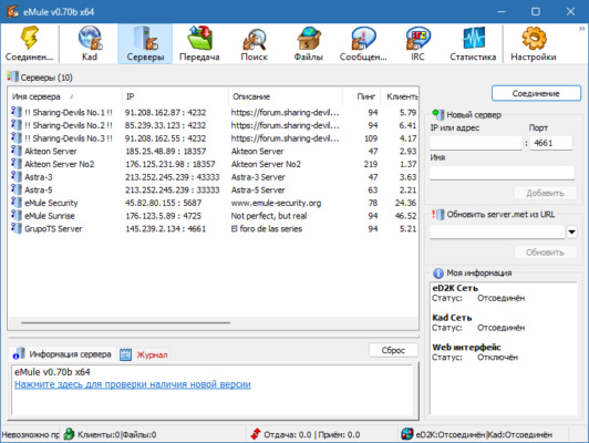 Emule 0.70b interface screenshot