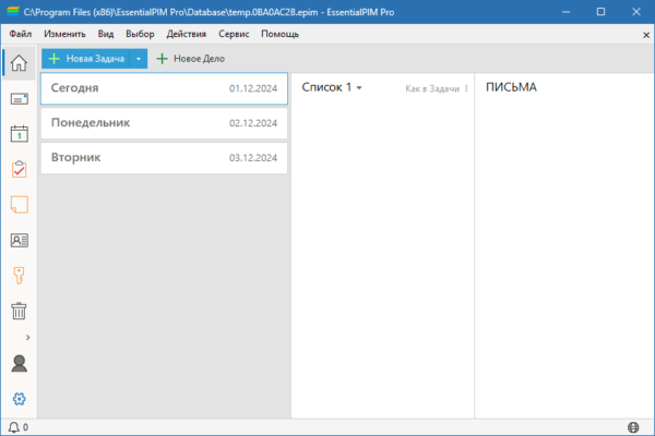 EssentialPIM Pro 12.5.2.1056 Download – Powerful Personal Information Manager interface screenshot