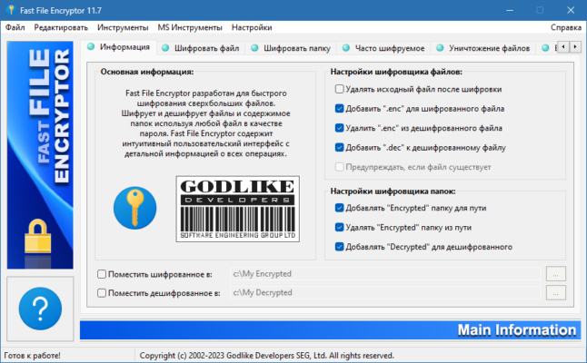 Fast File Encryptor 13.10 interface screenshot
