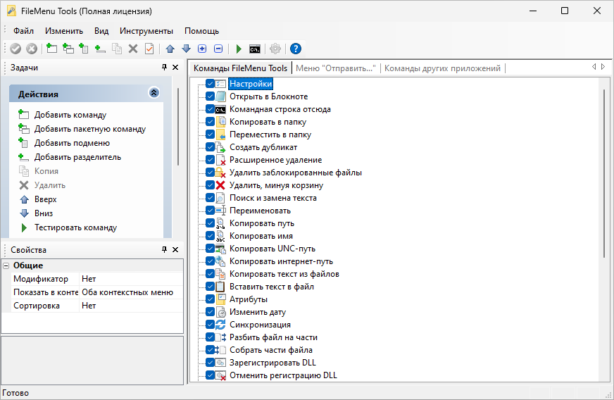 FileMenu Tools 8.5.0 – A snapshot of the explanation