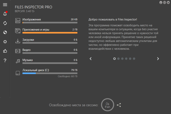 Files Inspector Pro 4.41 interface screenshot