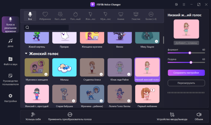FliFlik Voice Changer App for Windows 4.2.4 interface screenshot