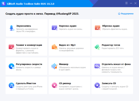 GiliSoft Audio Toolbox Suite 12.9 – Audio Editing & Recording for Windows software description