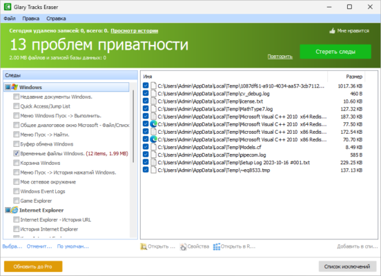Glary Tracks Eraser 6.0.1.25 – A snapshot of the explanation