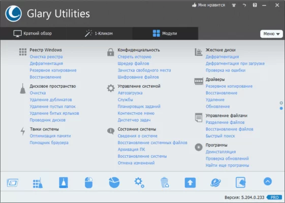 Glary Utilities Pro 6.30.0.34 – A snapshot of the explanation